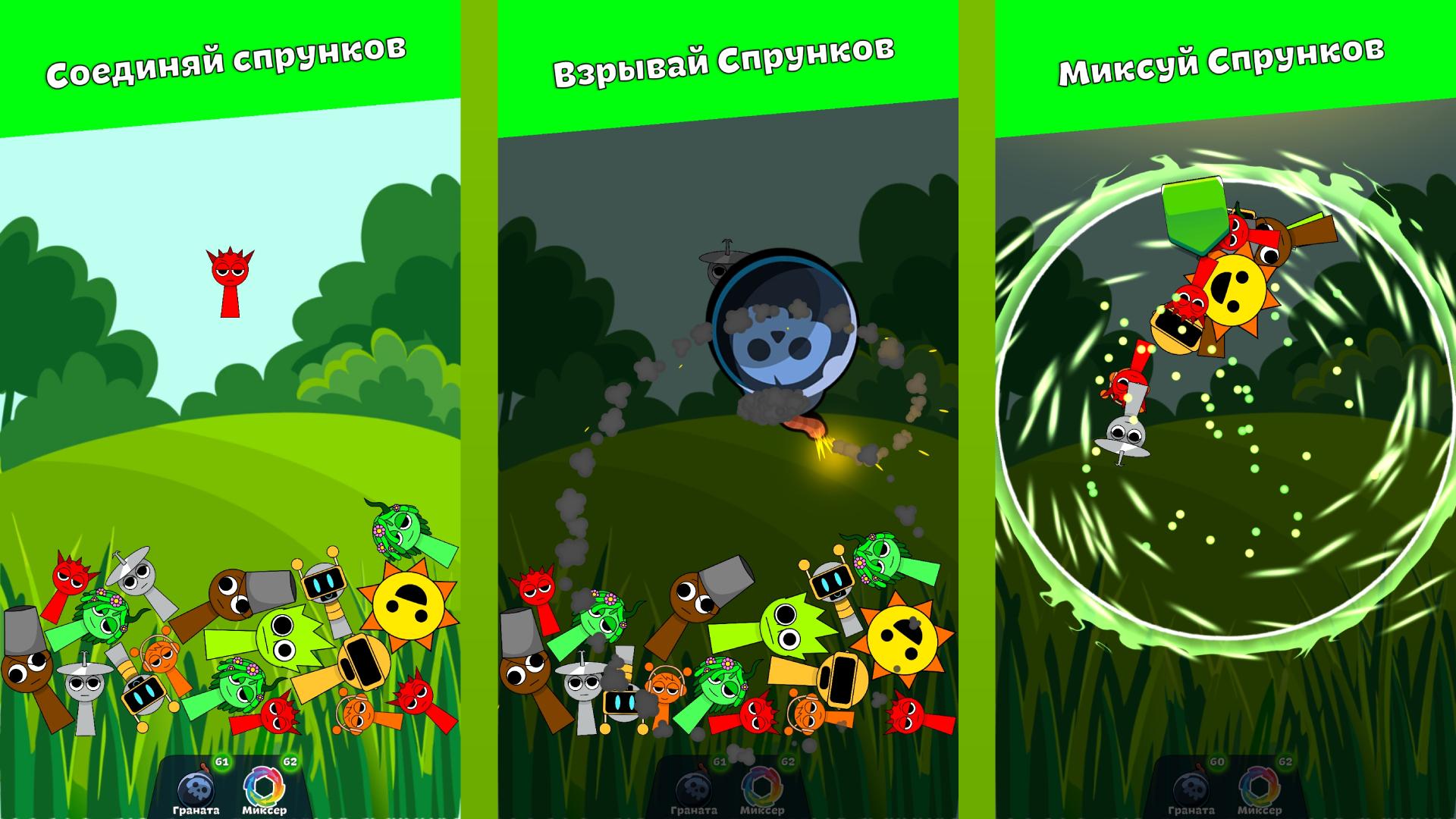 Спрунки - слияние. Собери свою коллекцию screenshot 1