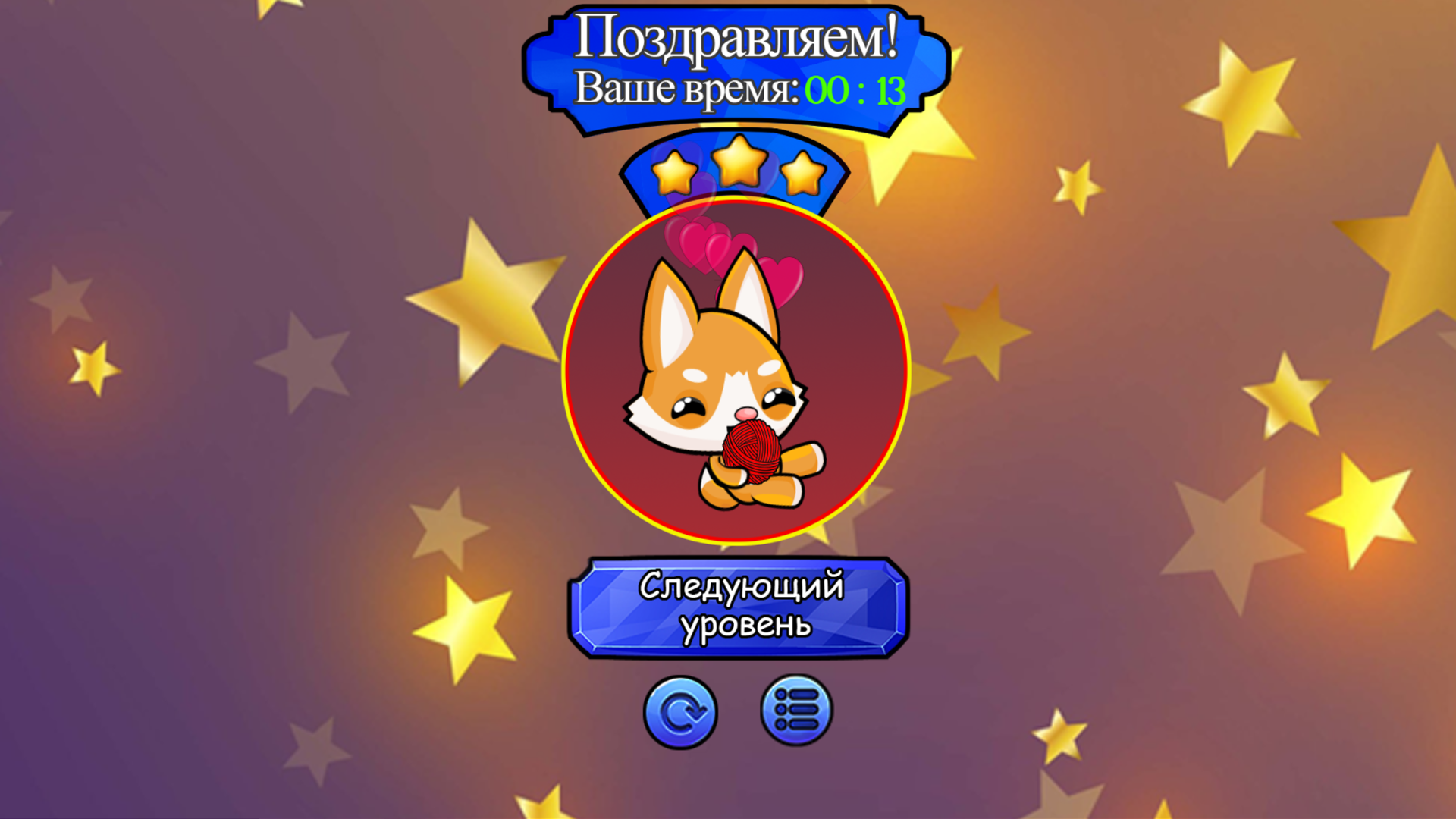 Помоги коту Рыжику screenshot 4